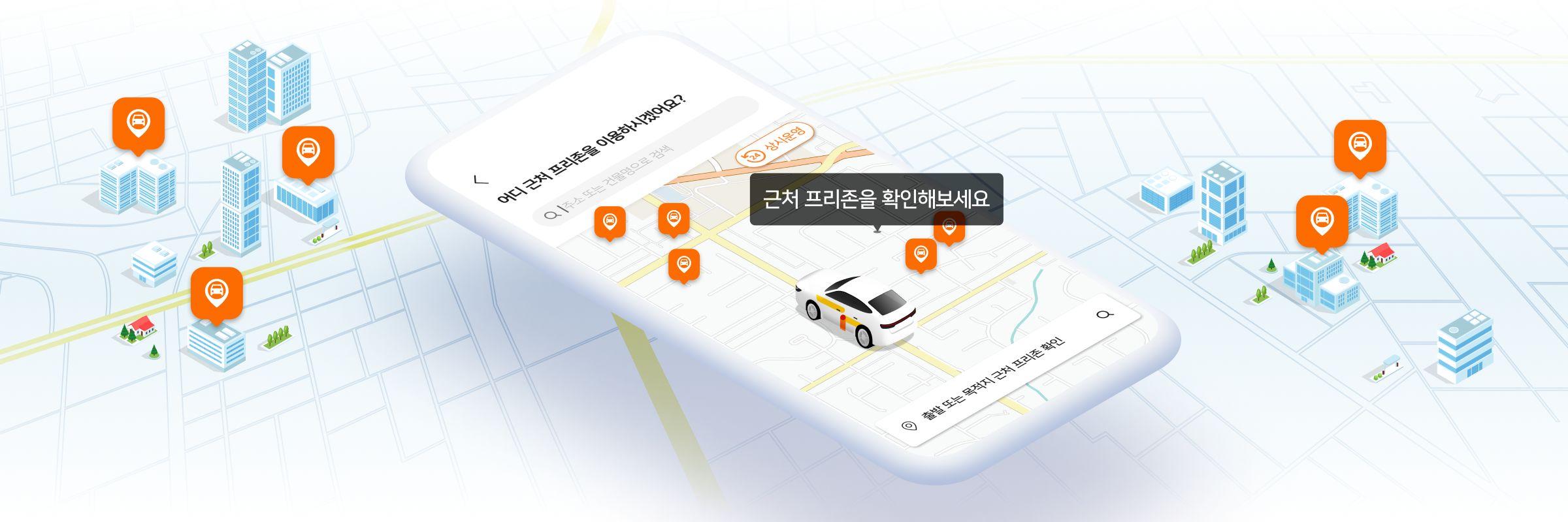 투루카 리턴프리 서비스 메인 이미지 - 자유로운 반납이 가능한 카셰어링 서비스