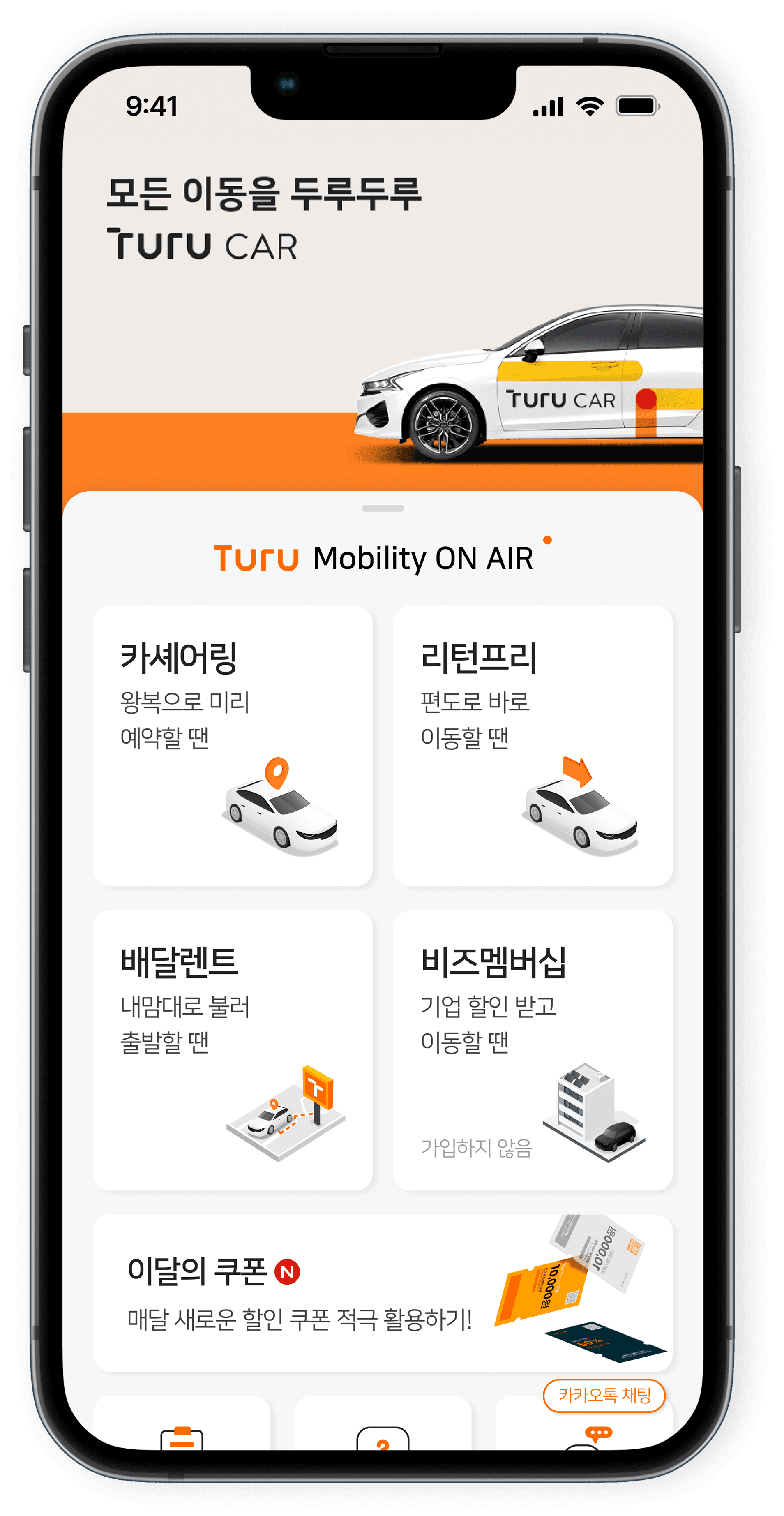 투루카 앱 화면