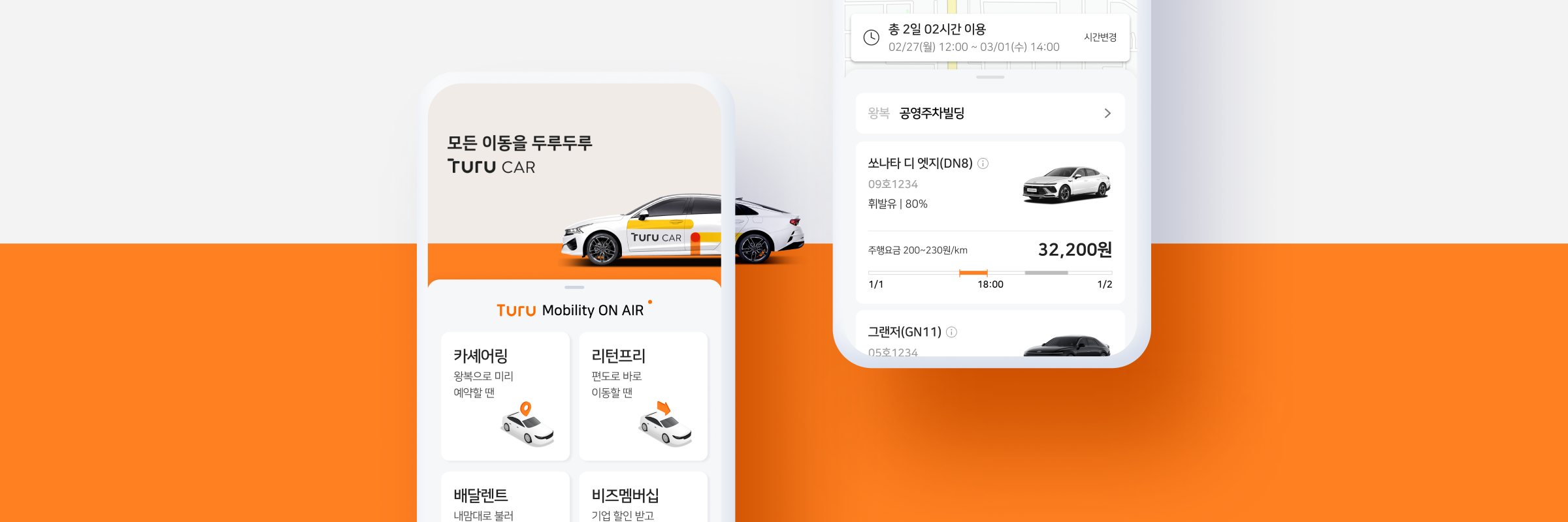 투루카 카셰어링 서비스 메인 이미지 - 다양한 차량 모델들과 스마트한 예약 시스템
